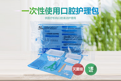 一次性使用口腔护理包