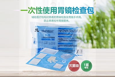 一次性使用胃镜检查包