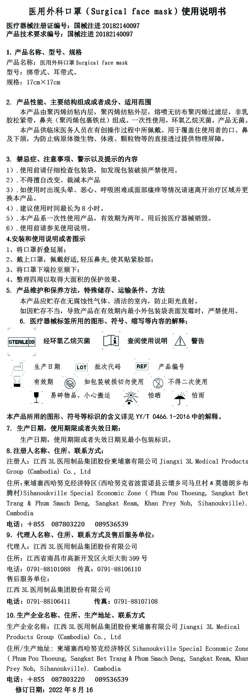 医用外科口罩使用说明书终-1.jpg