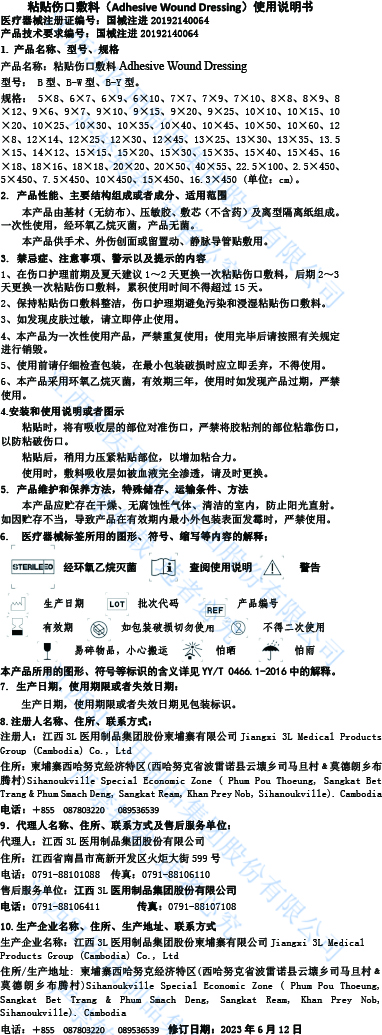 粘贴伤口敷料使用说明书-江西williamhill英国官网发.jpg