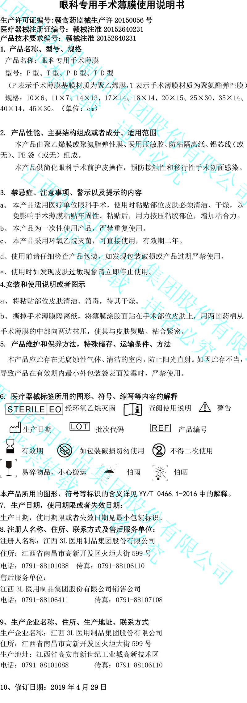 2018眼科专用手术薄膜说明书(1).jpg