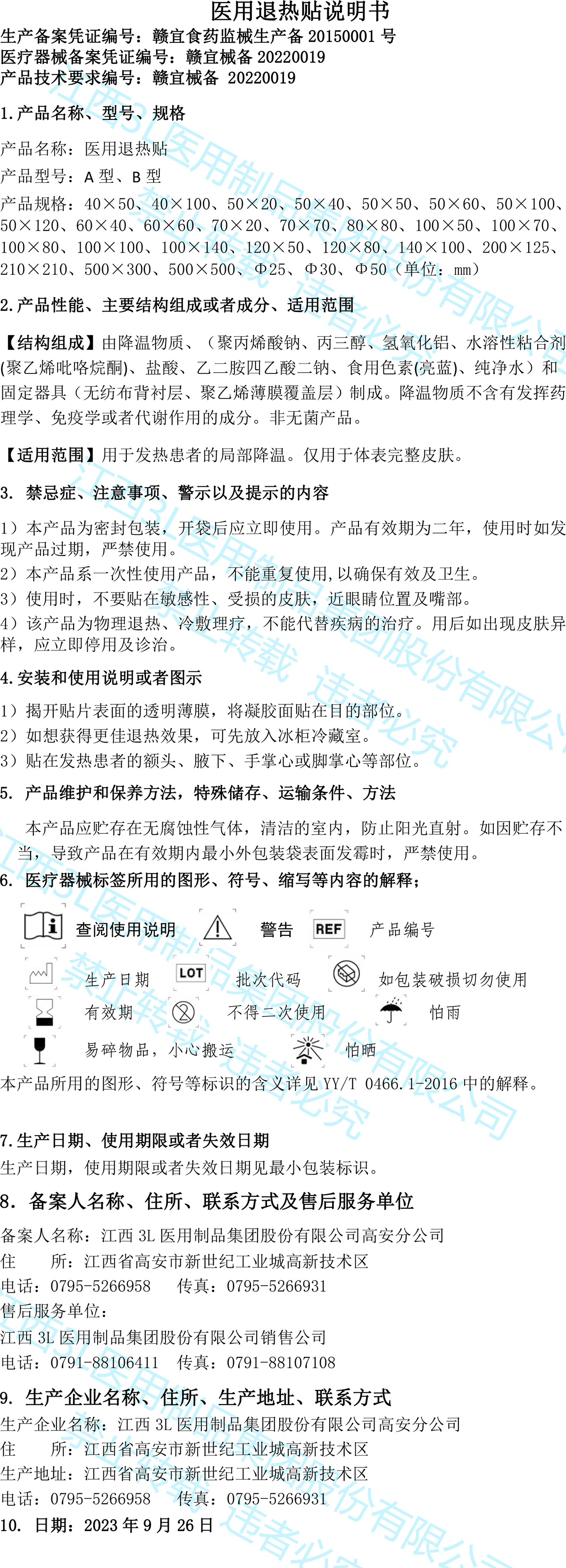 1-2022医用退热贴说明书(1)(1).jpg