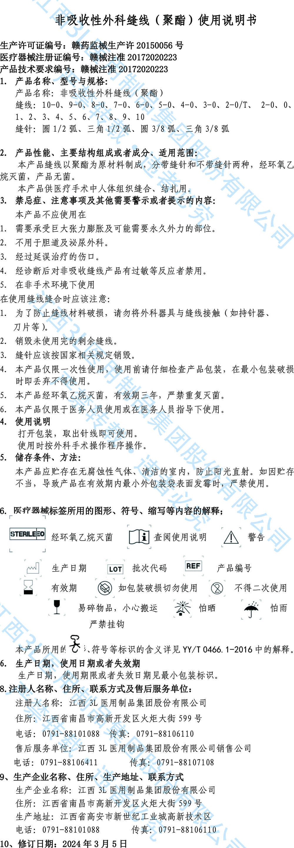 （聚酯）非吸收缝合线使用说明书-doc(1).jpg
