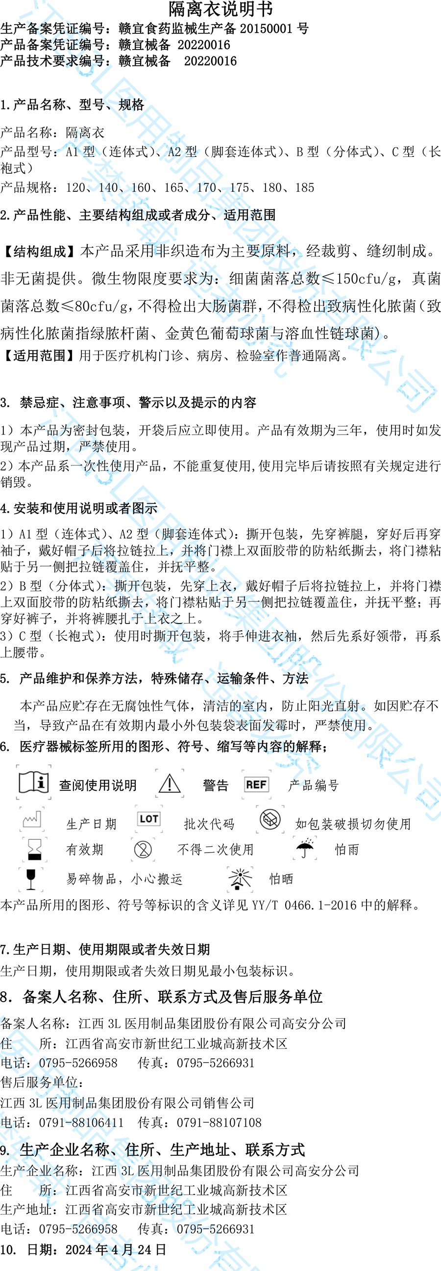1-2022隔离衣说明书(2).jpg