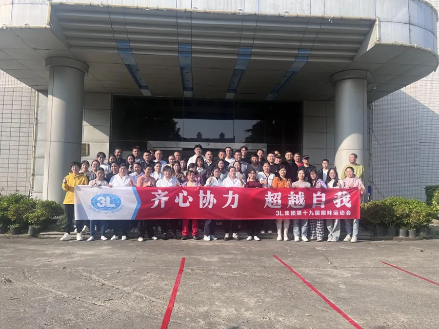 齐心协力 超越自我丨williamhill英国官网集团第十九届趣味运动会成功举办