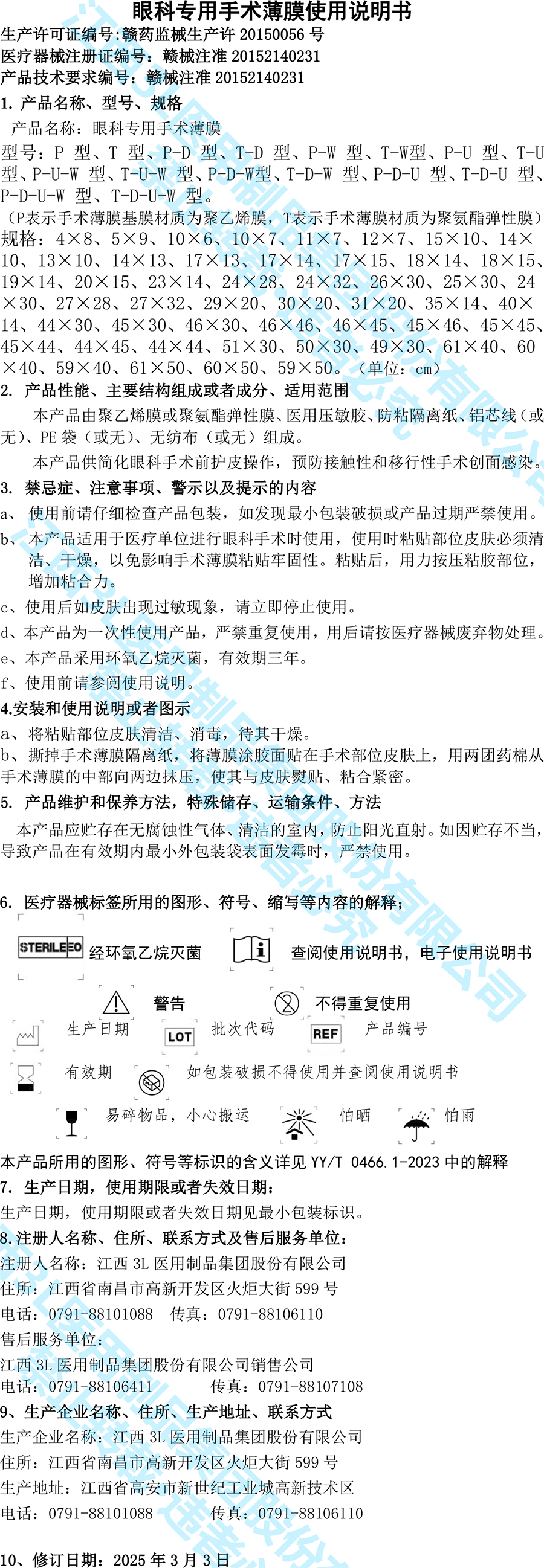 25眼科专用手术薄膜说明书.jpg
