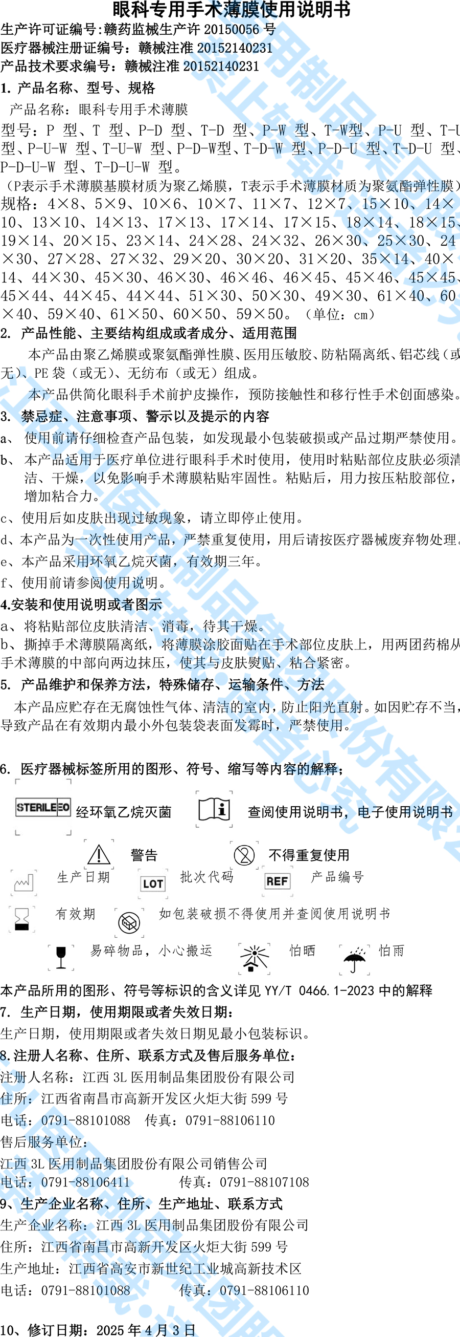 25眼科专用手术薄膜说明书 (1).jpg