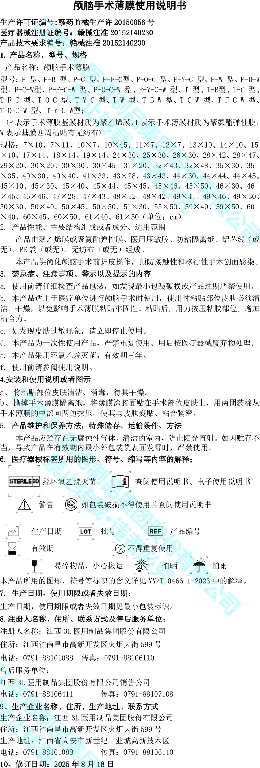 颅脑手术薄膜说明书(2) (1).jpg