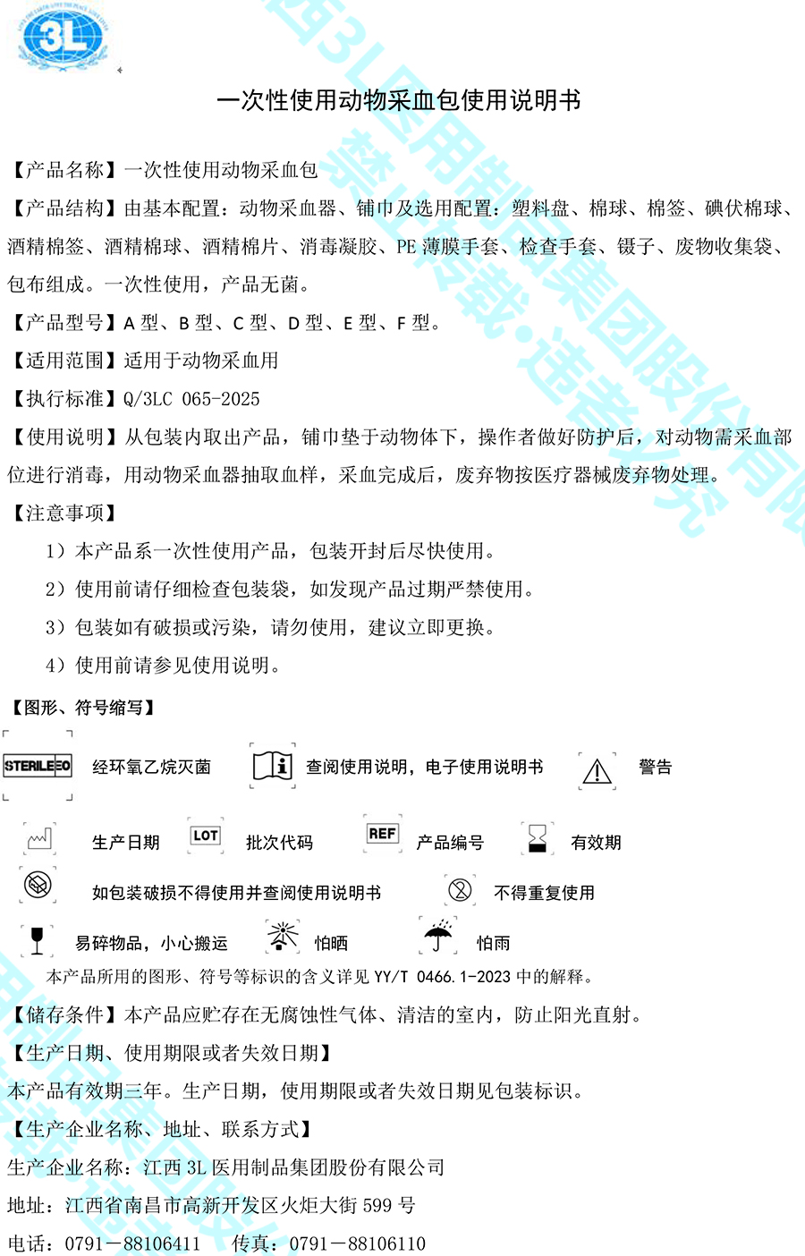 一次性使用动物采血包说明书.jpg