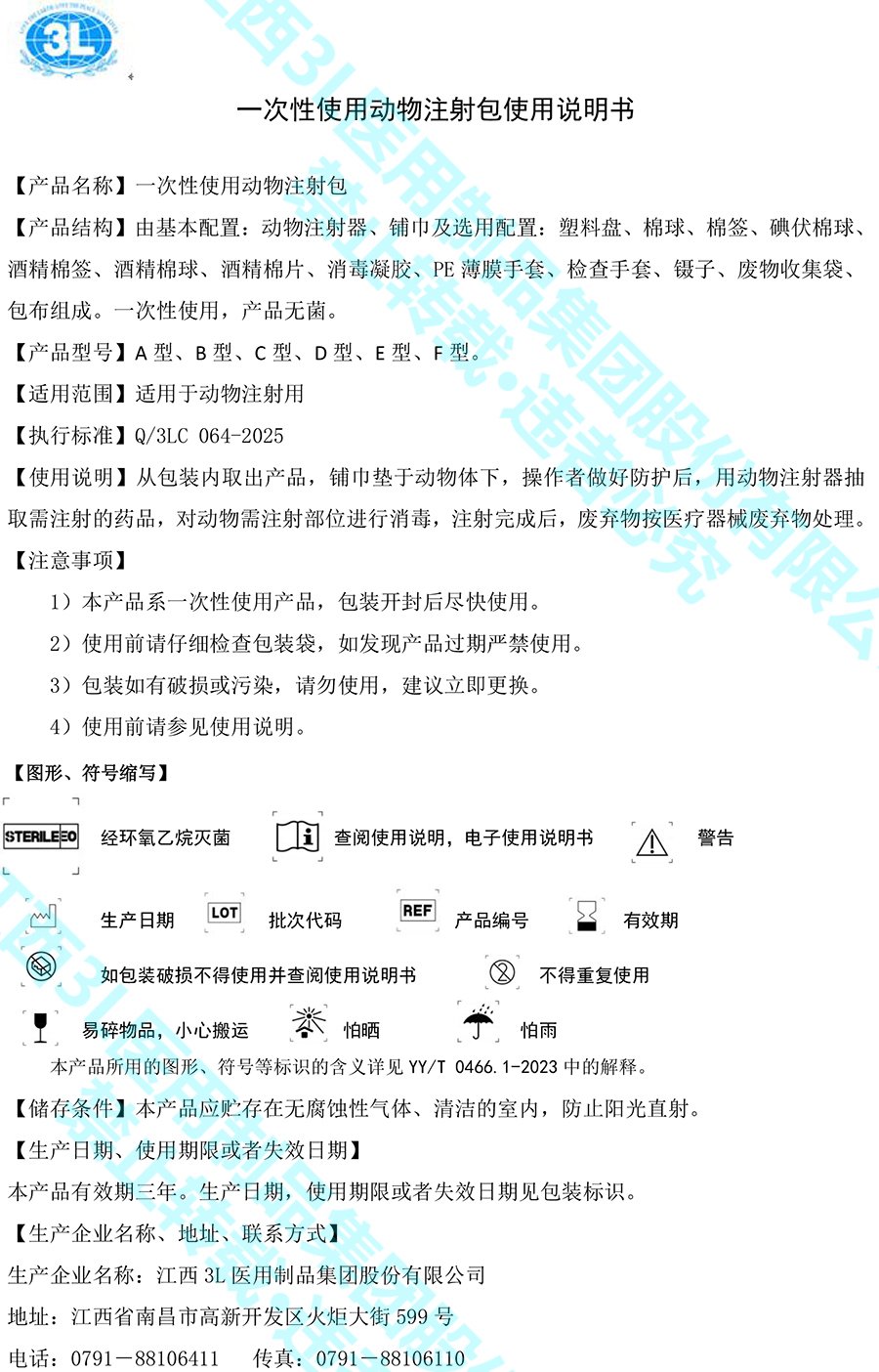 一次性使用动物注射包说明书.jpg