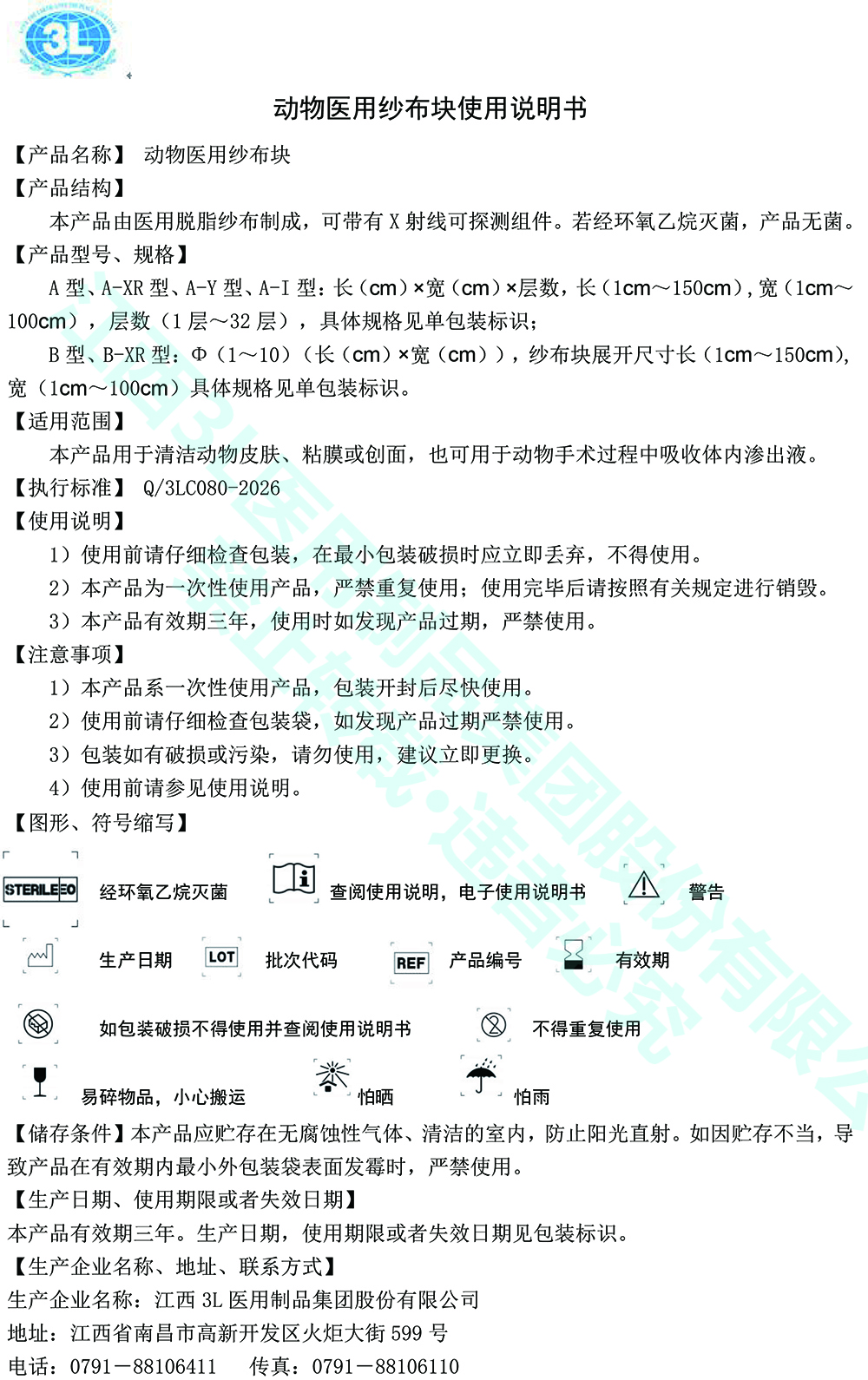 动物医用纱布块说明书-080.jpg