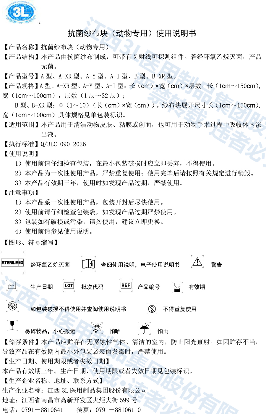 抗菌纱布块（动物专用）说明书-090.jpg